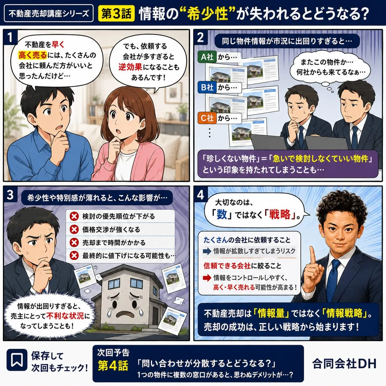 🏠 「情報の希少性」が失われるとどうなる？