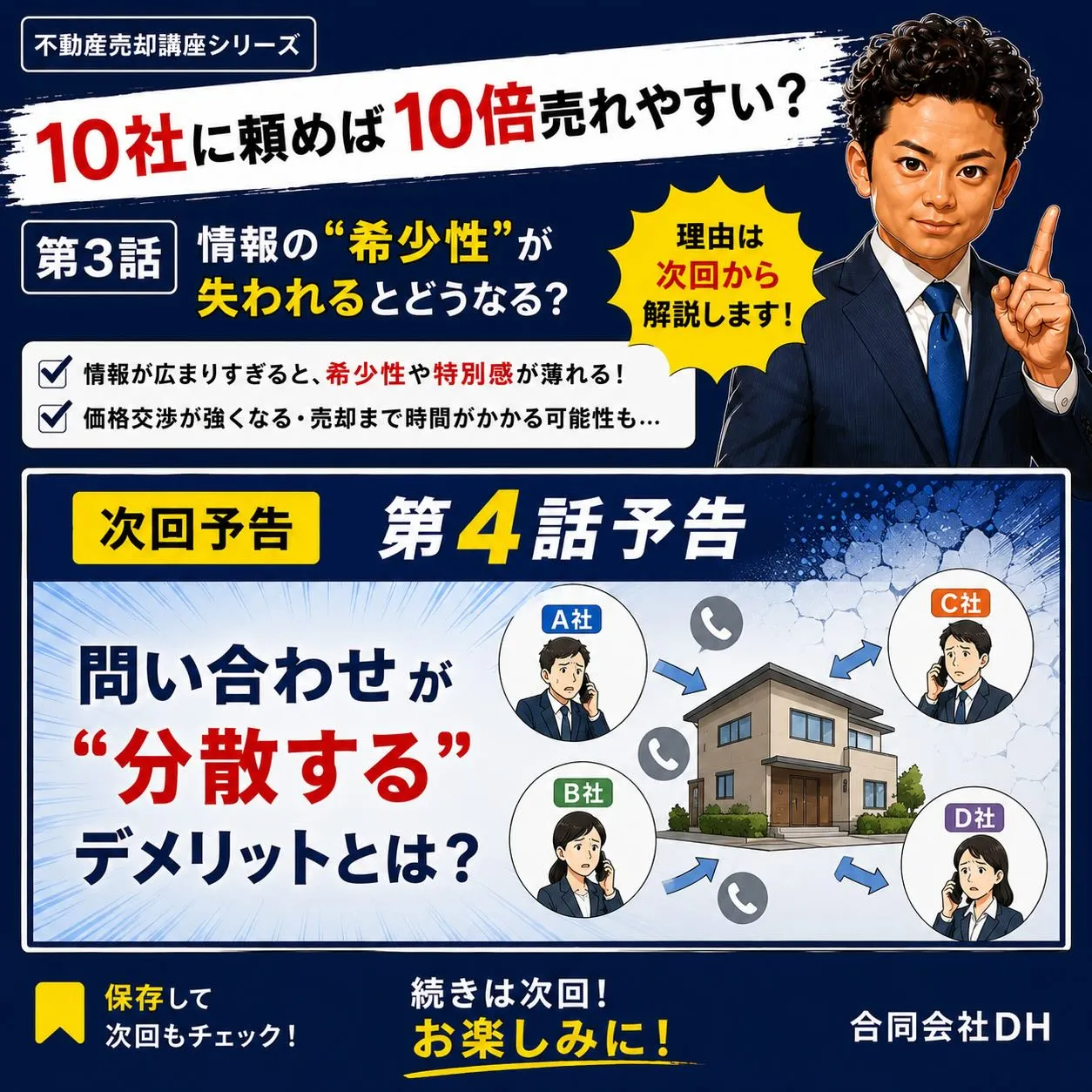 🏠 「情報の希少性」が失われるとどうなる？