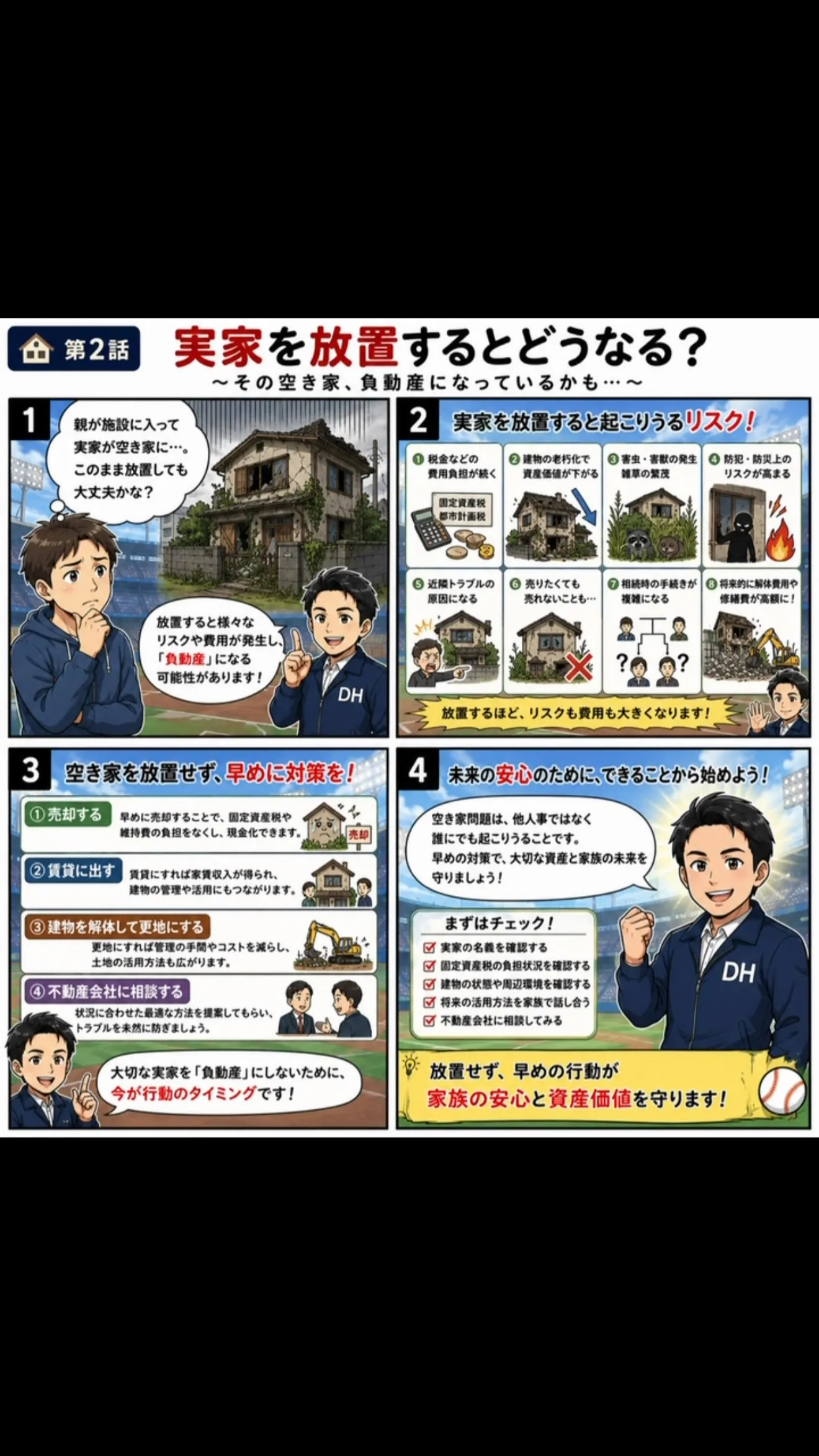 🏠【第2話】実家を放置するとどうなる？