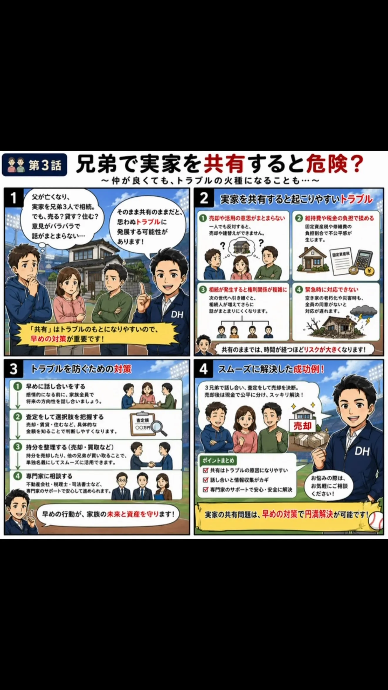 👨‍👩‍👧【第3話】兄弟で実家を共有すると危険？