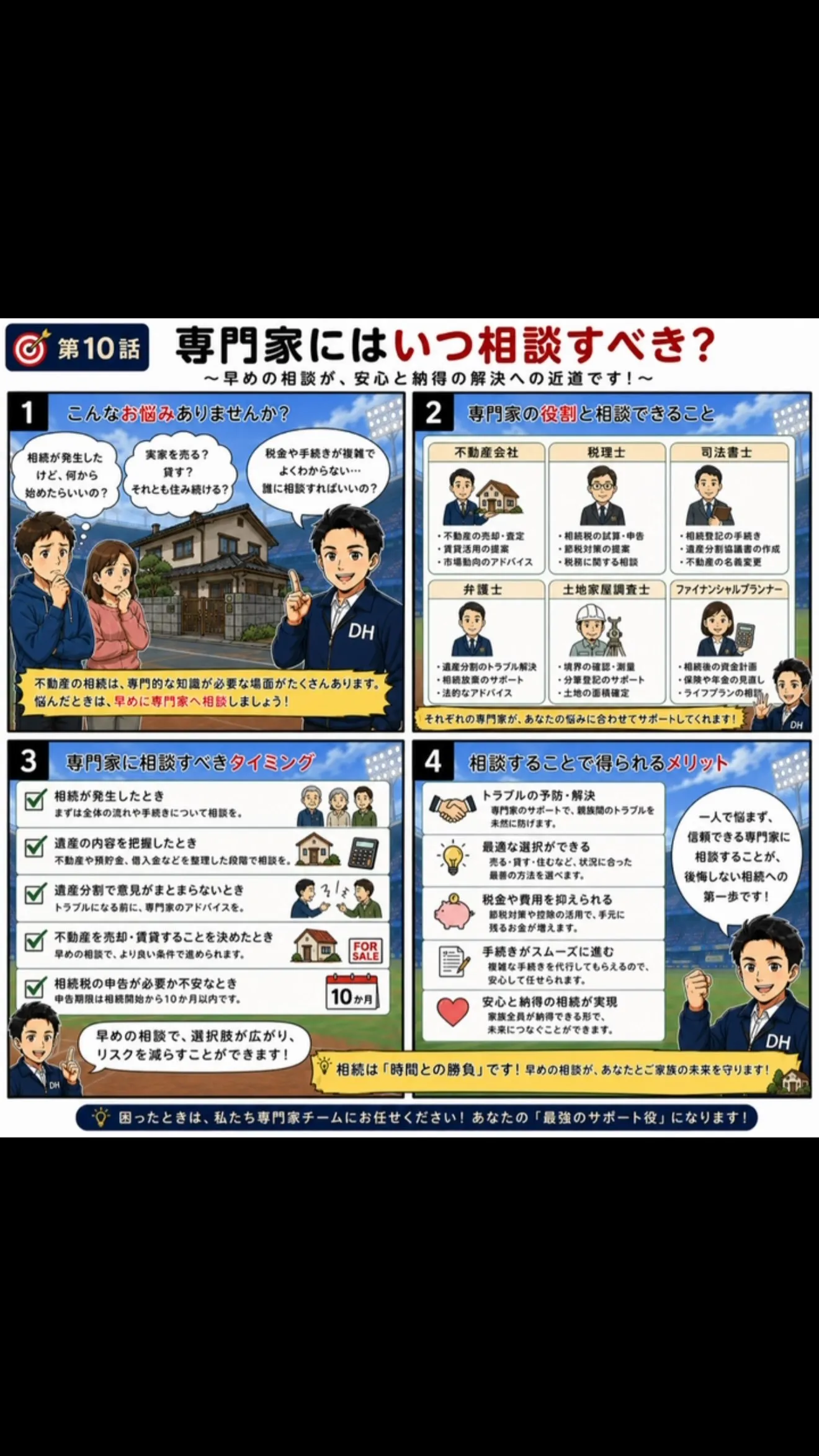 🎯【第10話】専門家にはいつ相談すべき？