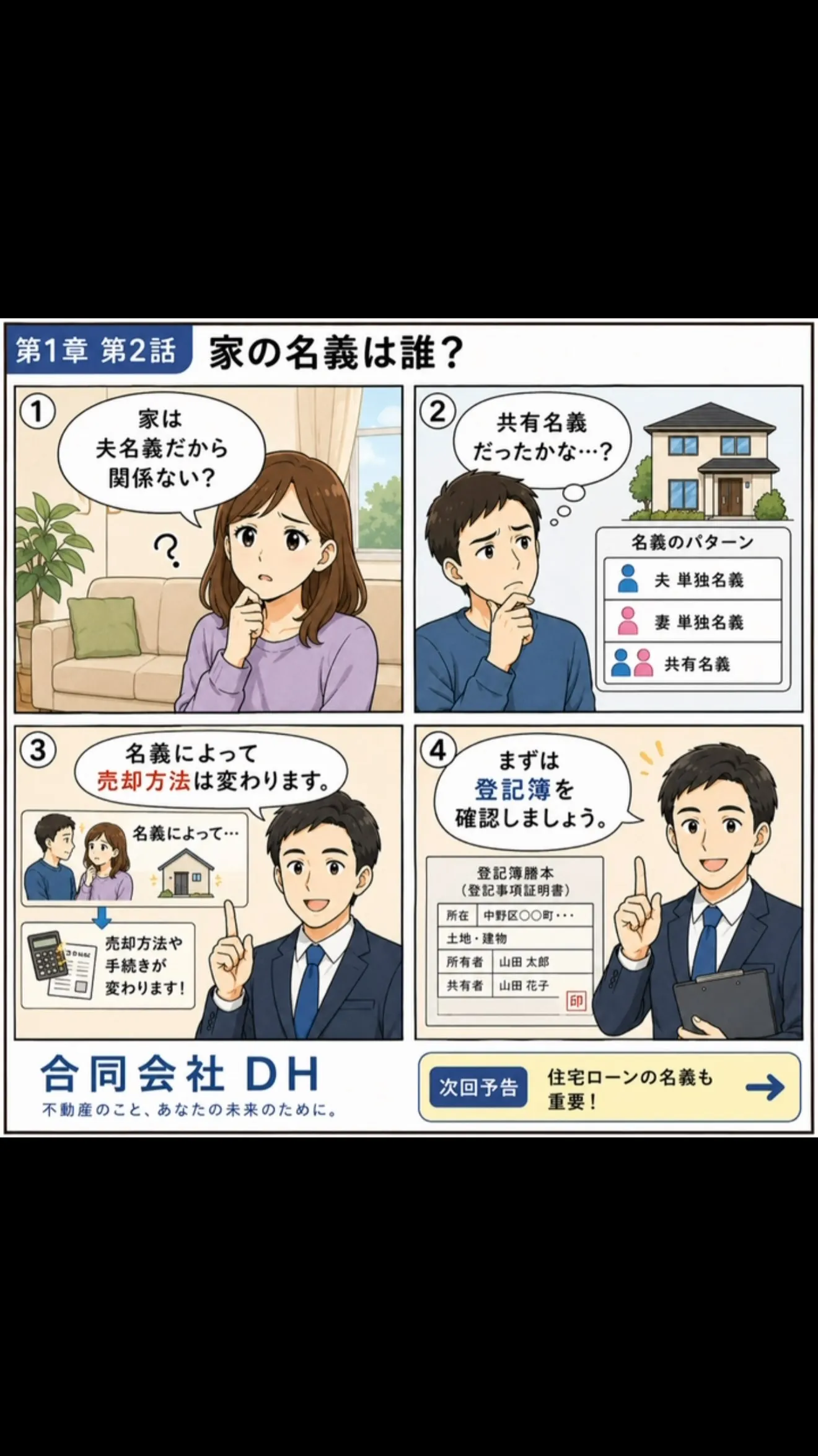🏠**「家の名義は誰？」**