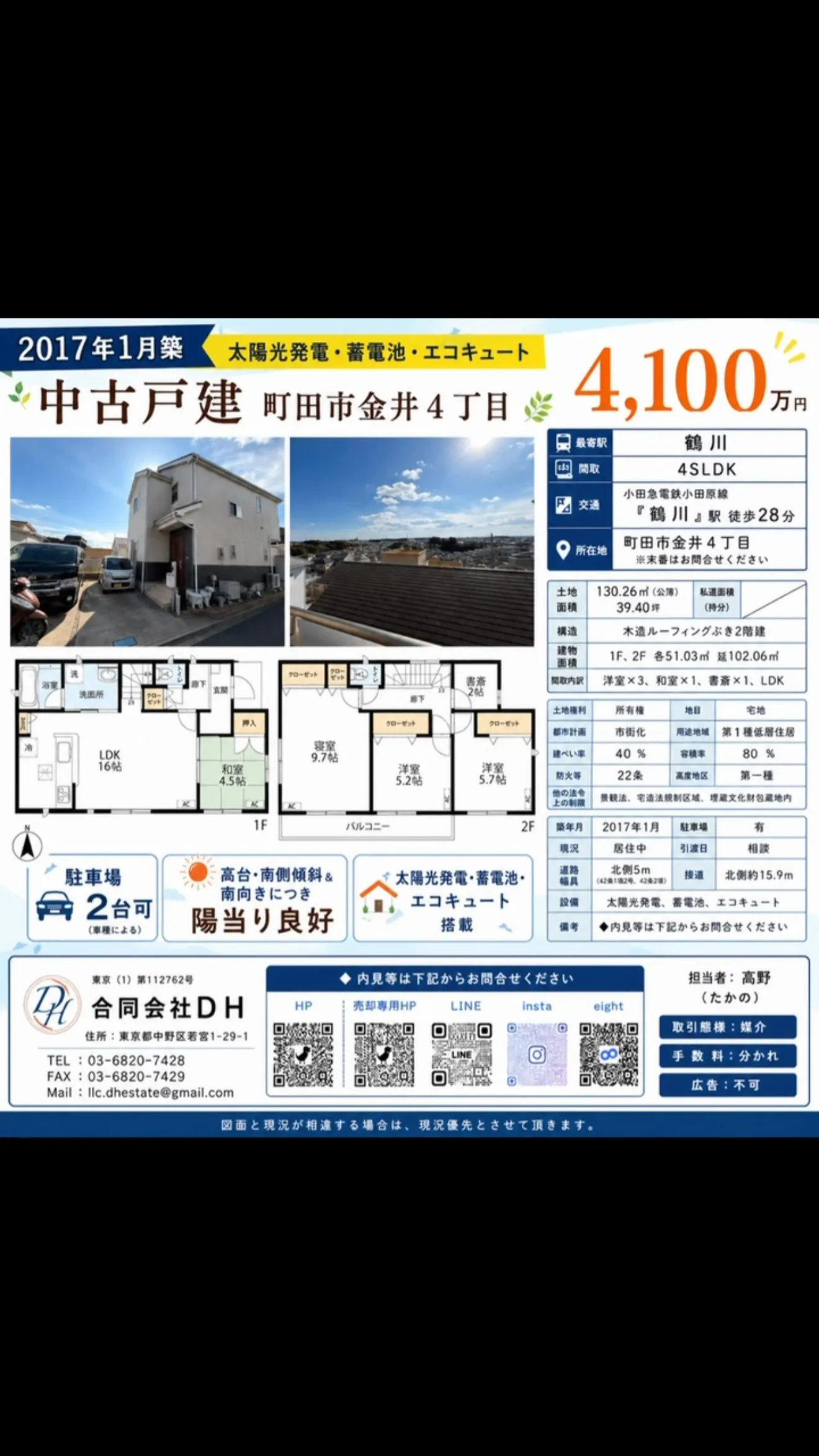 📍2017年築 × 太陽光発電 × 駐車2台可🚗☀️