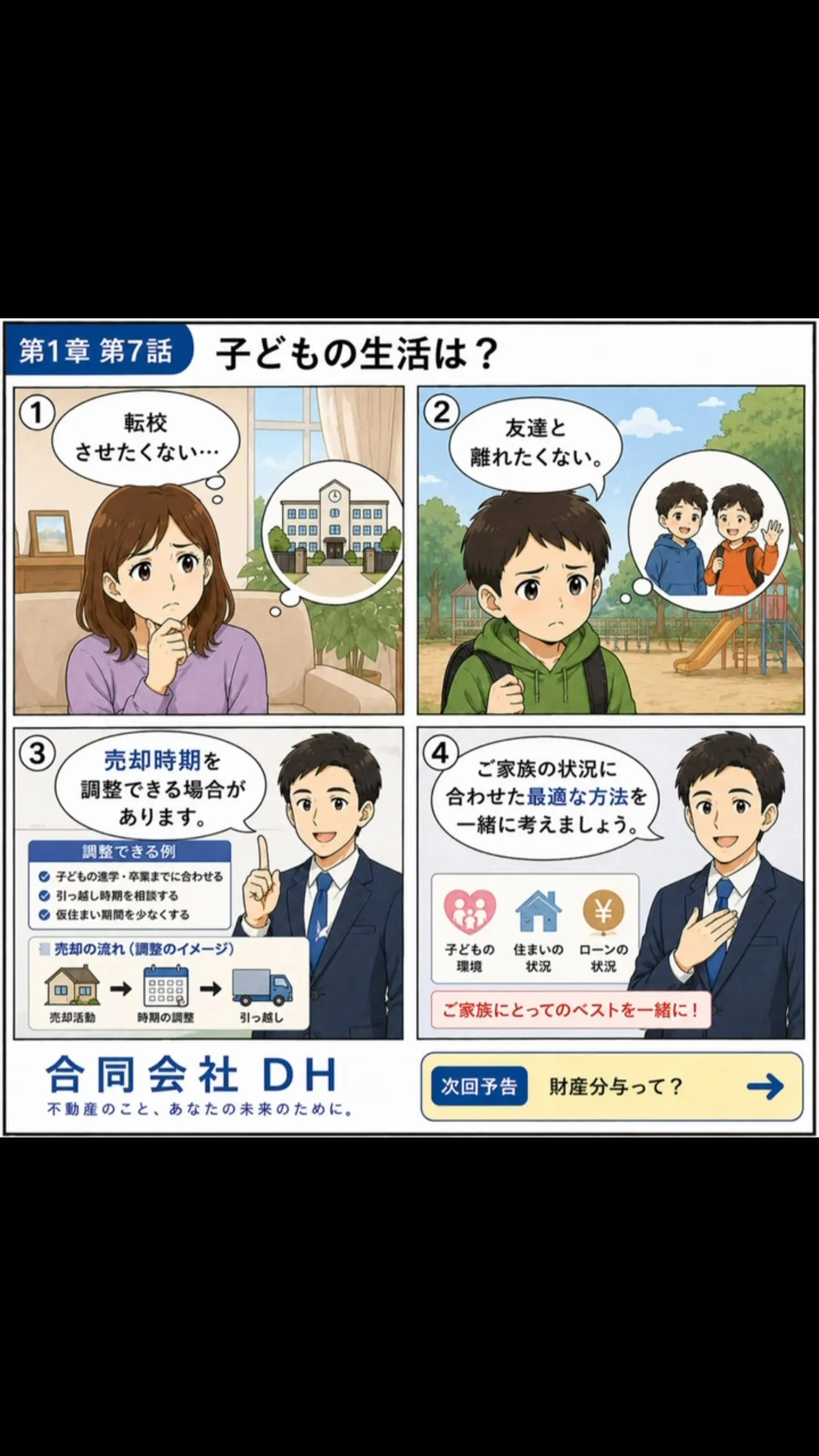 🏠**「子どもの生活はどうなる？」**