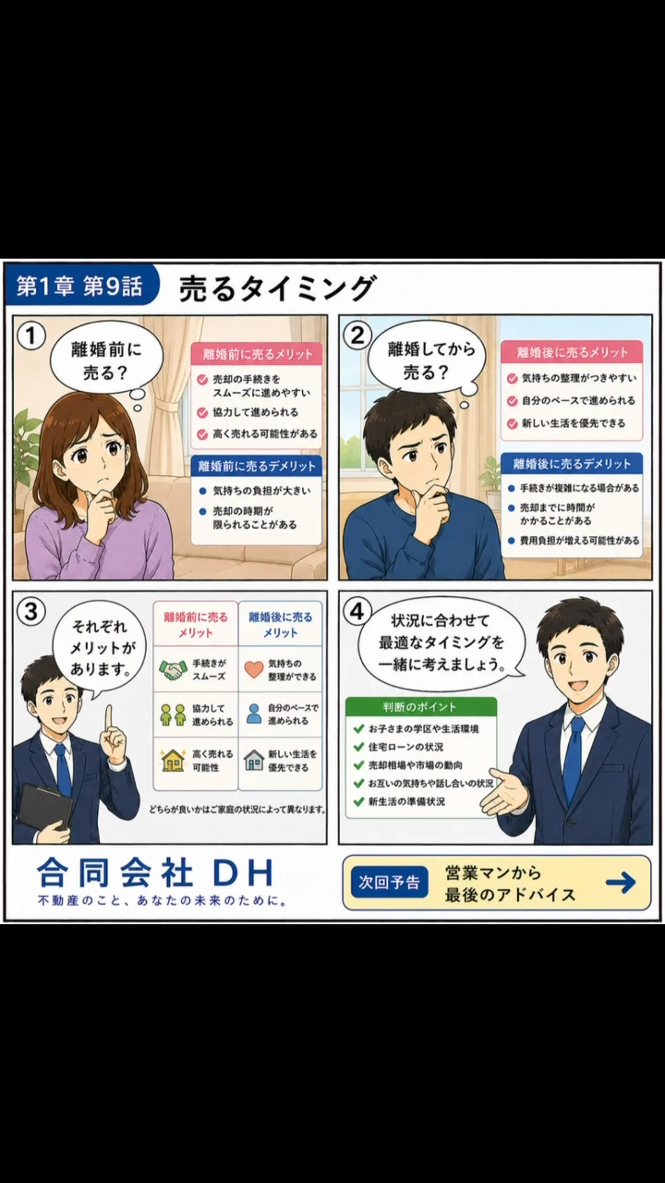 🏠**「離婚前に売る？それとも離婚後？」**