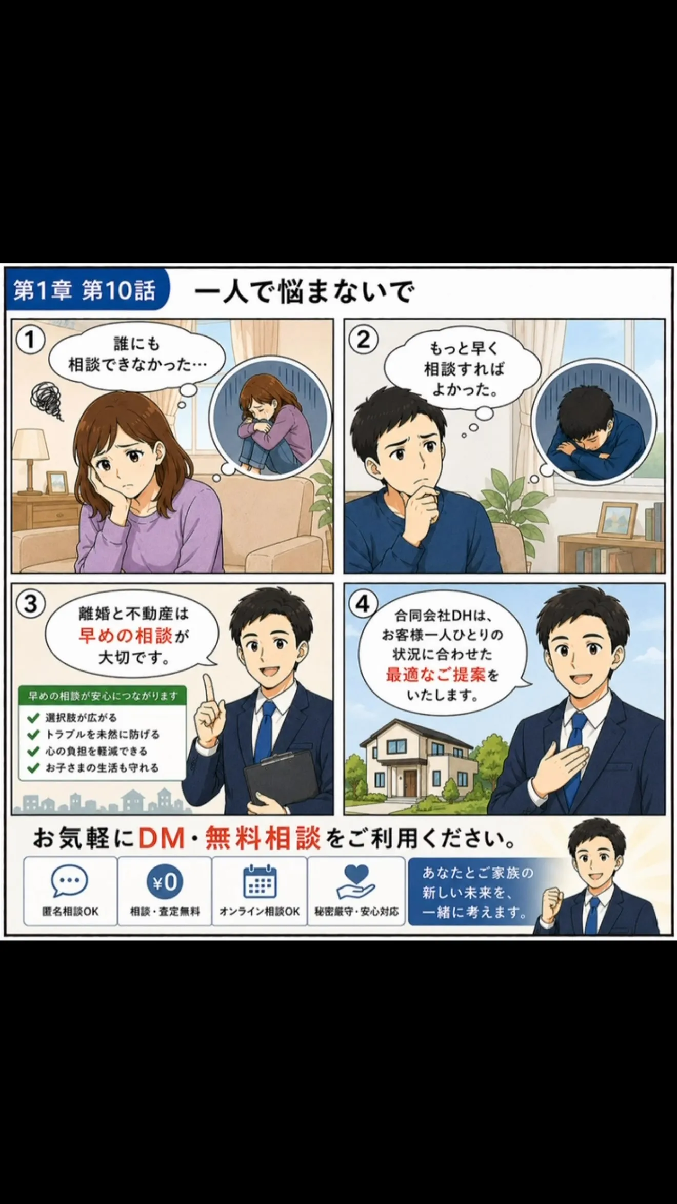 🏠**「一人で悩まないで。