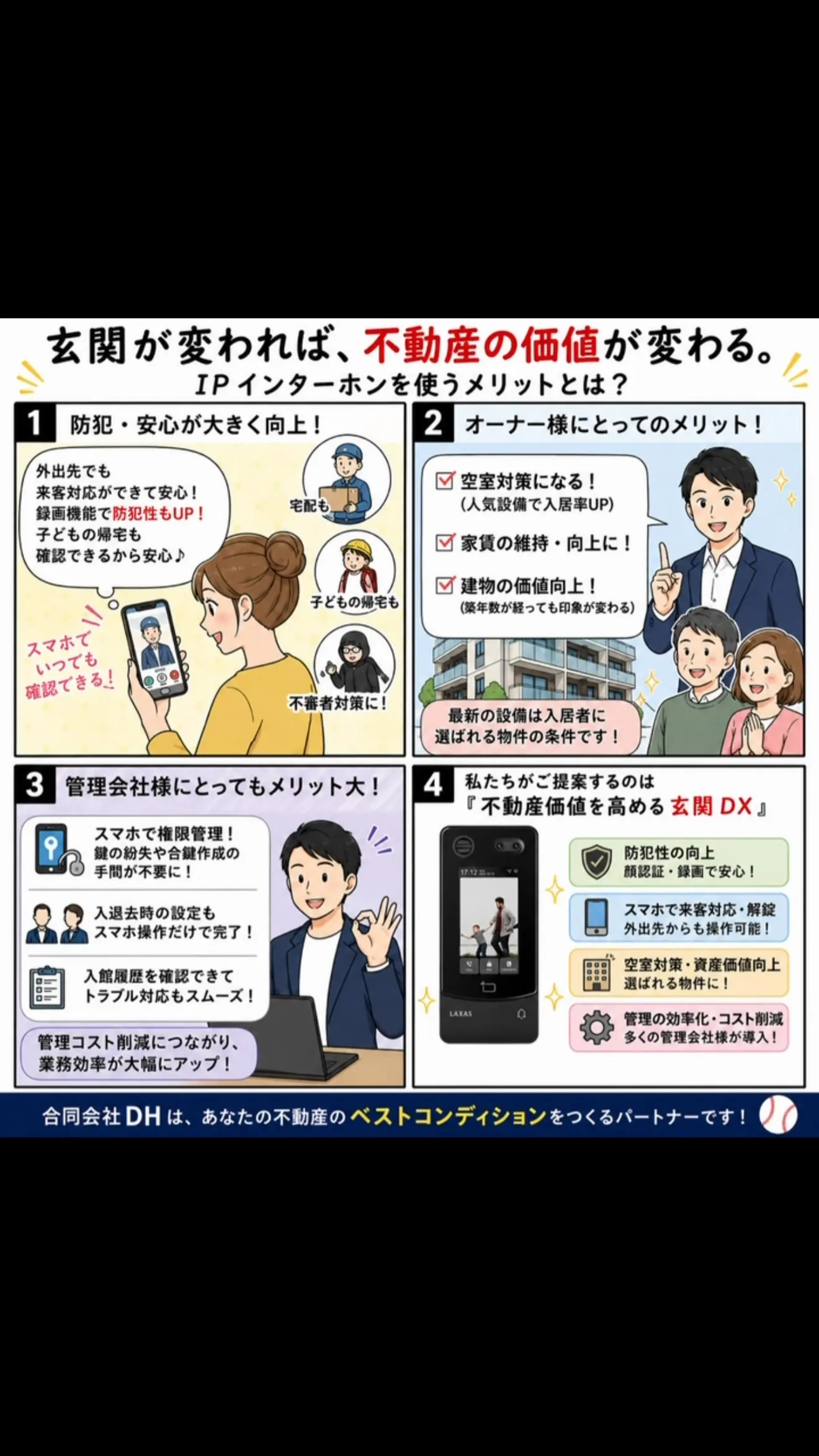 🏡 玄関が変われば、不動産の価値が変わる。