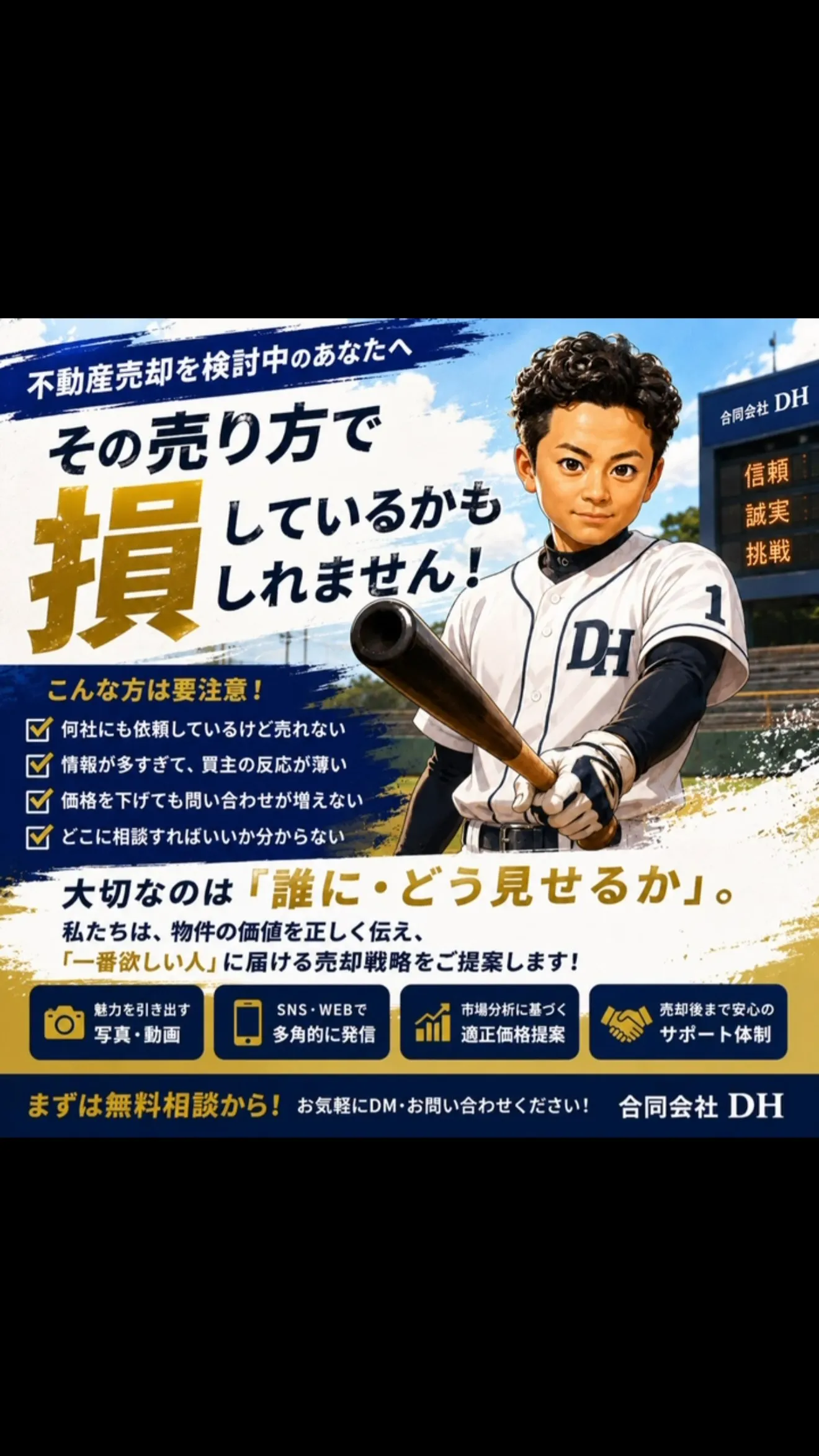 🏠 不動産売却、「たくさんの会社に頼めば安心」と思っていませ...