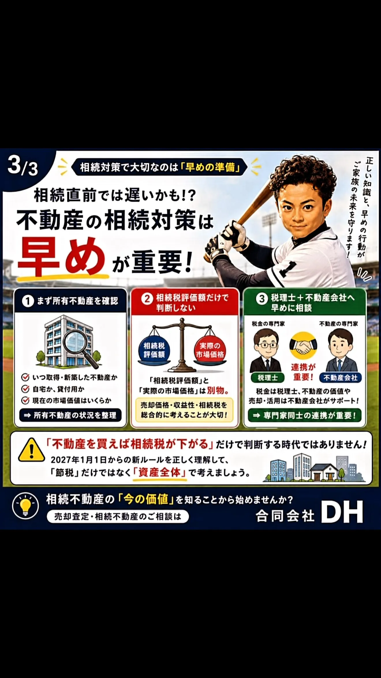 【2027年から相続税の不動産評価が変わります⚠️】