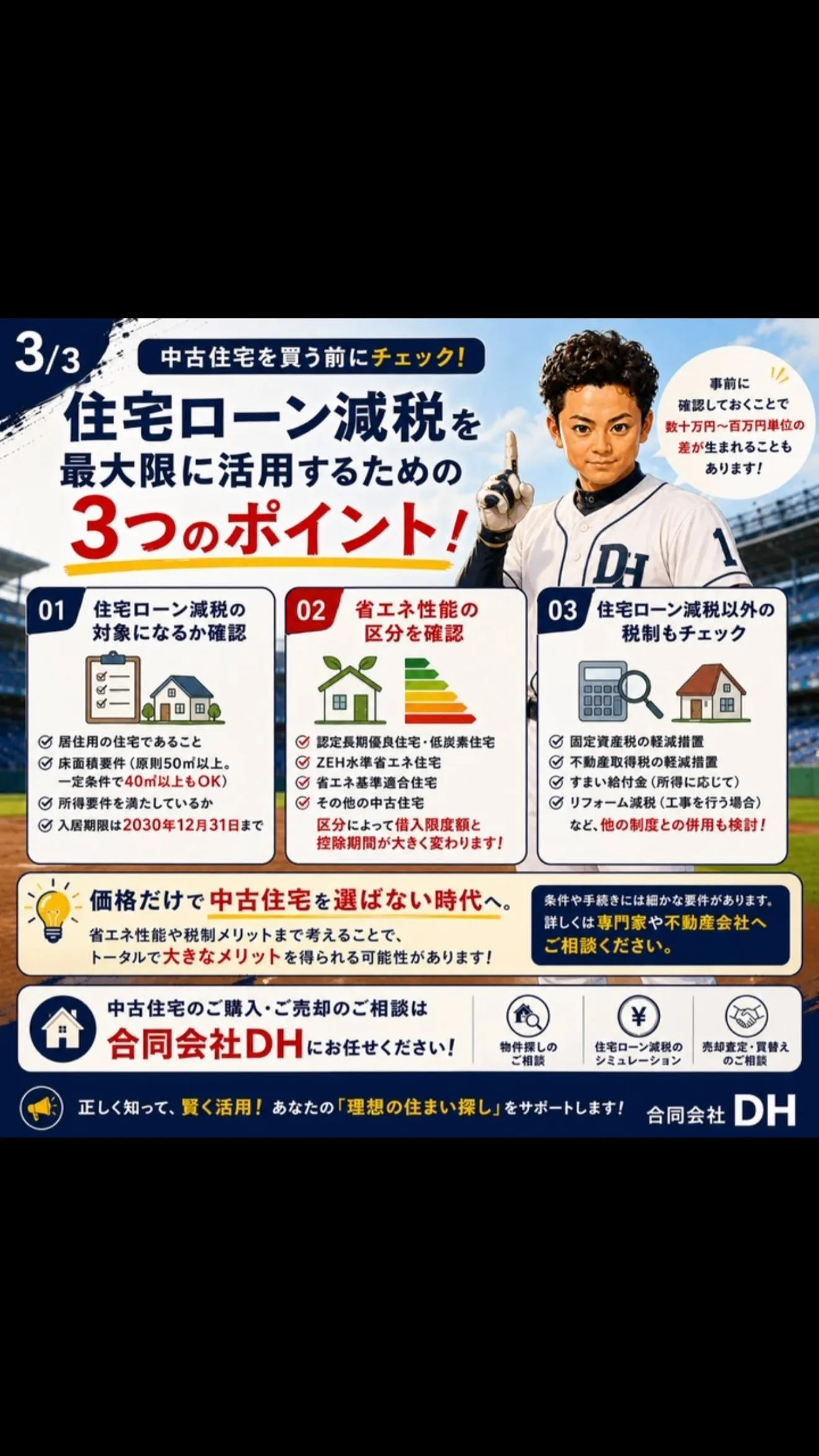 【中古住宅を検討している方は、購入前に保存してください⚾️】