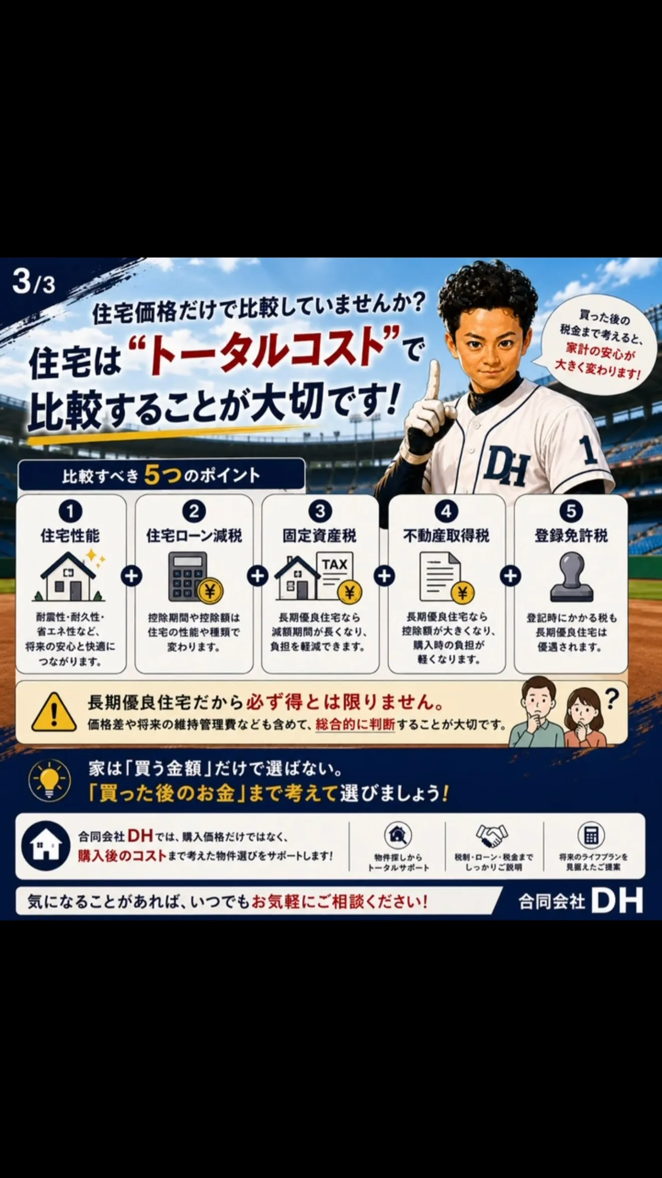 【長期優良住宅って、本当におトク？🏠】