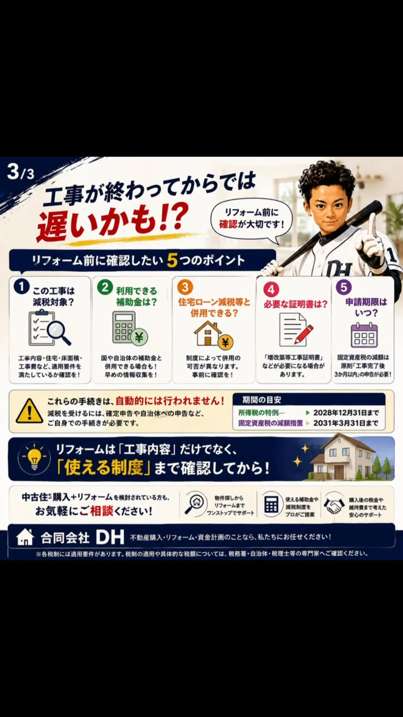 【リフォームしたら、税金まで安くなる！？🏠】