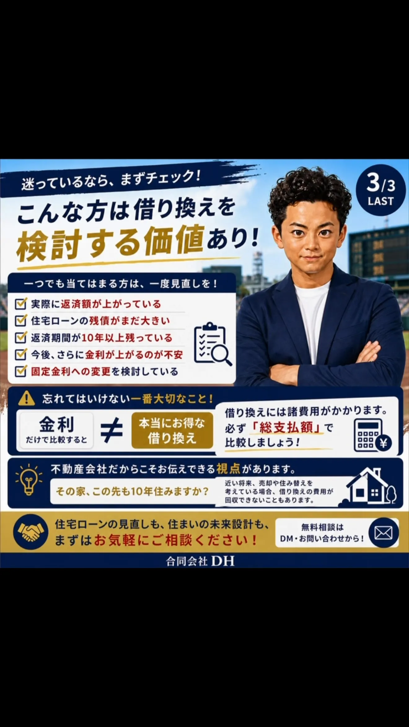 【住宅ローンの返済額が上がった…借り換えた方がいい？🏠💰】