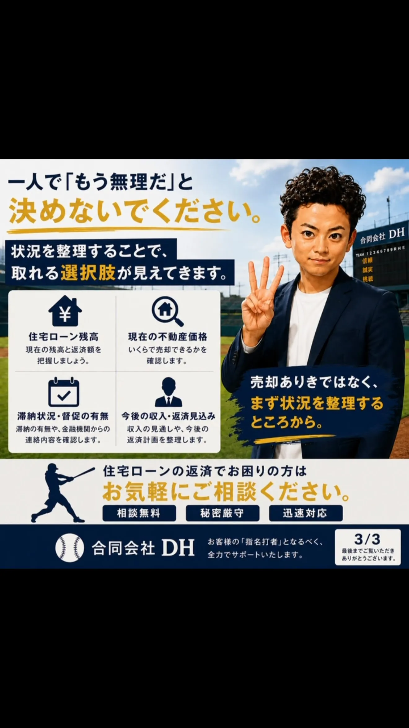 【住宅ローンの返済、厳しくなっていませんか？】