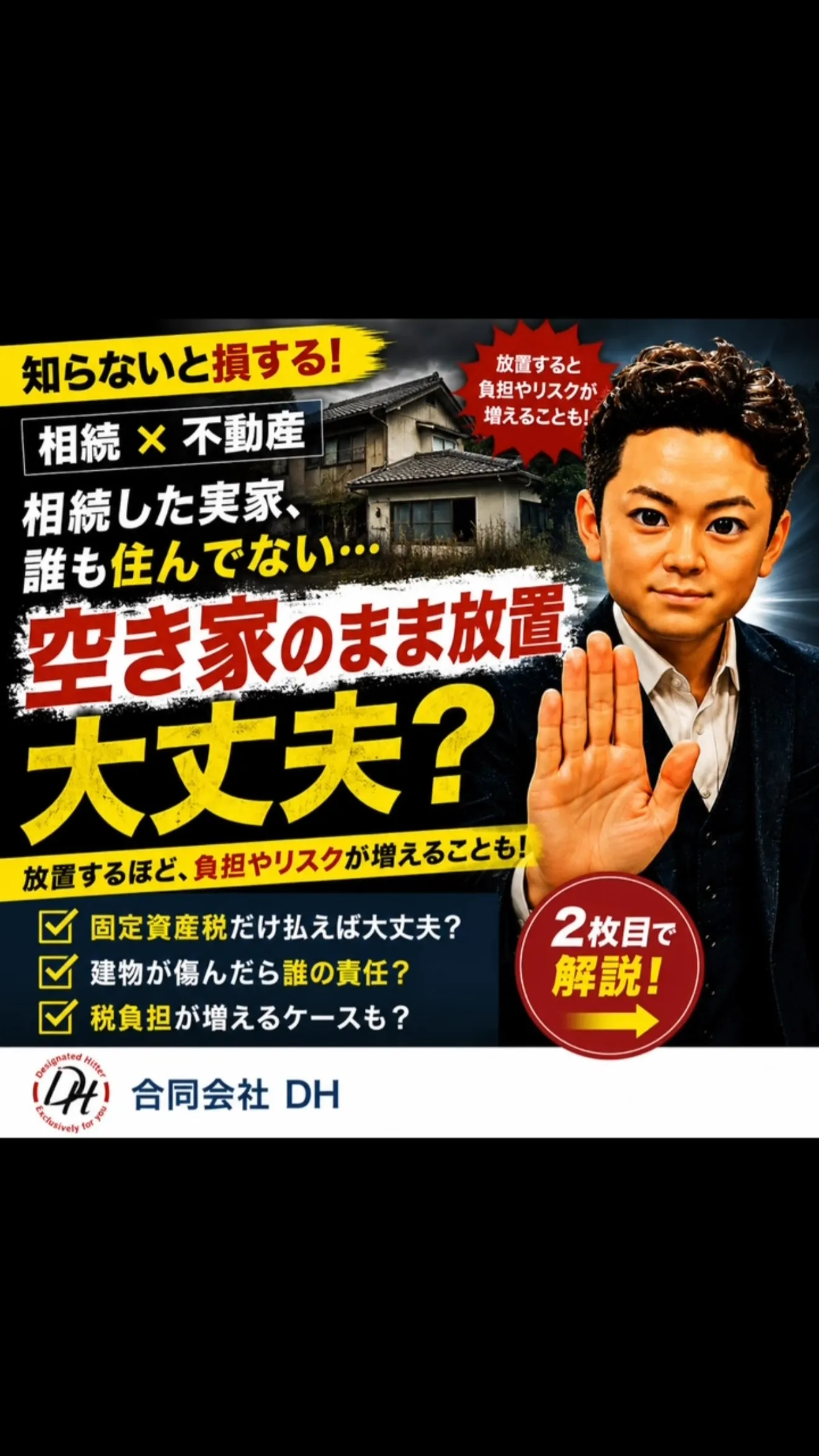 【相続した実家、空き家のまま放置していませんか？🏠】