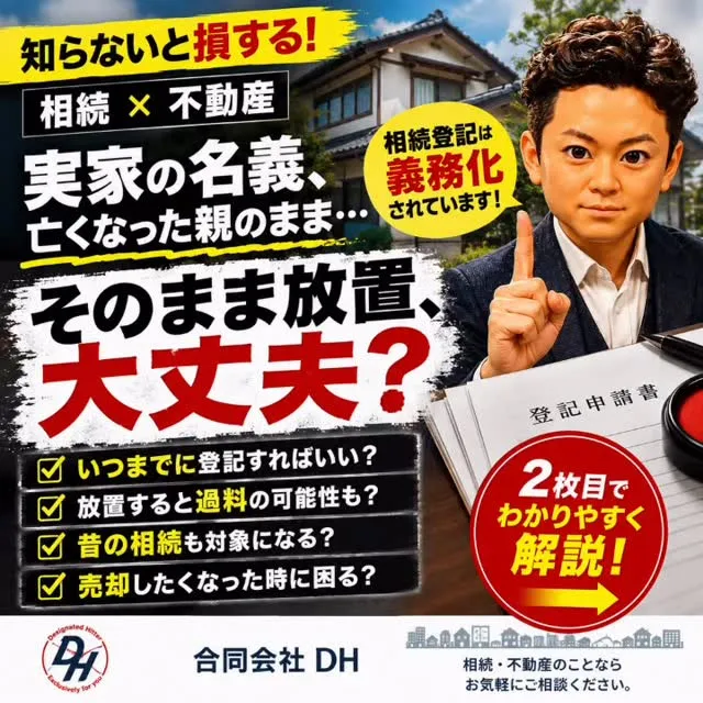 「昔の相続だから関係ない」――そう思っていませんか？🏠