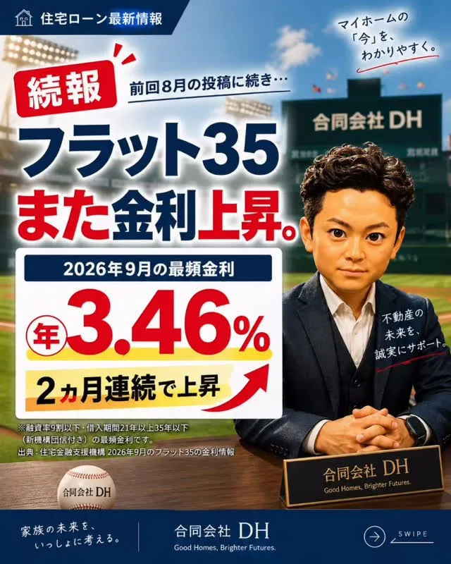 【続報】フラット35、また金利上昇📈