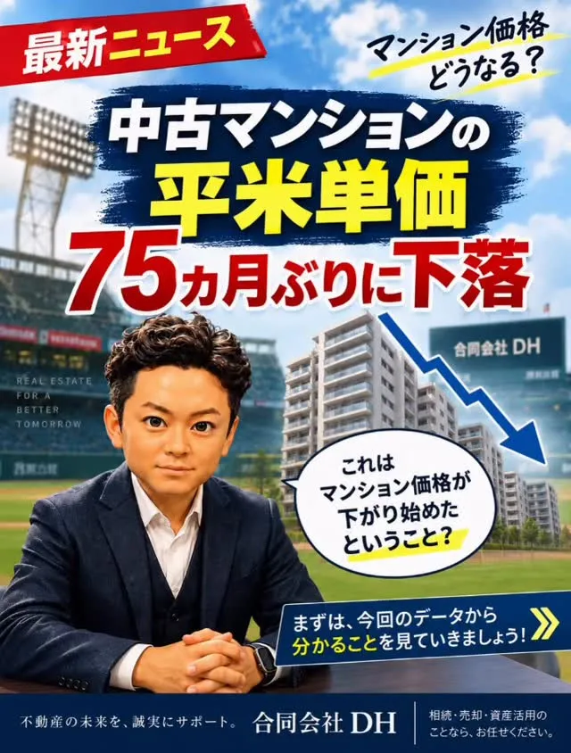 🏢 中古マンション価格に変化？