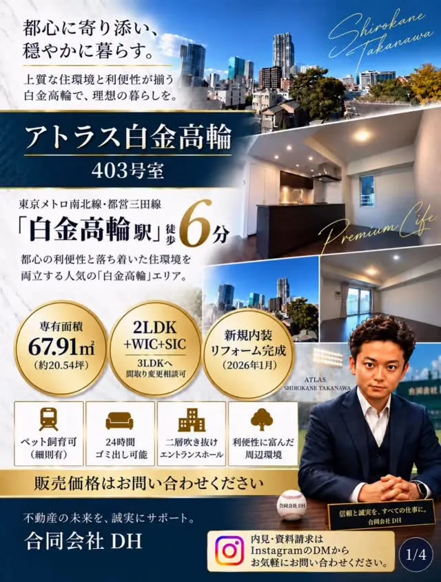【白金高輪駅 徒歩6分｜アトラス白金高輪 403号室】