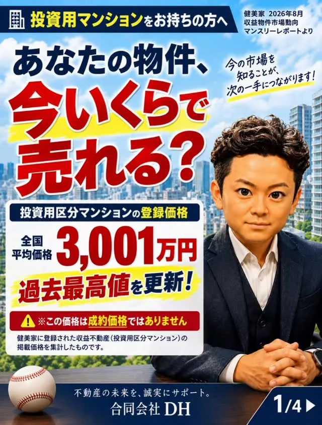 📈 投資用マンションをお持ちの方へ。