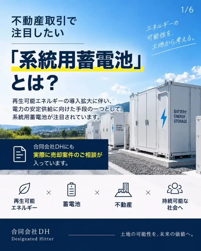 最近、不動産取引の現場でも耳にする機会が増えてきた