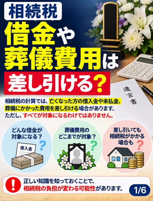 【相続税は、亡くなった方の財産すべてにかかるわけではありませ...
