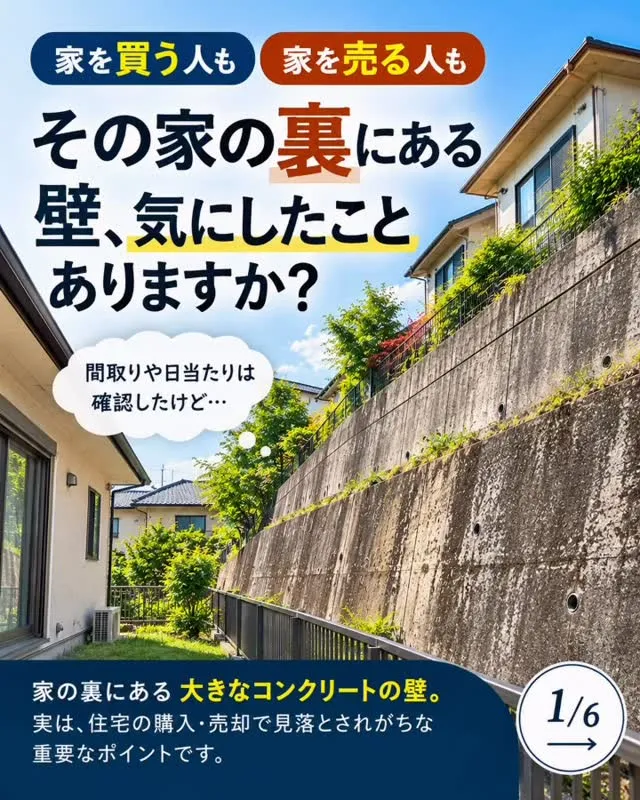 【その擁壁、大丈夫ですか？】
