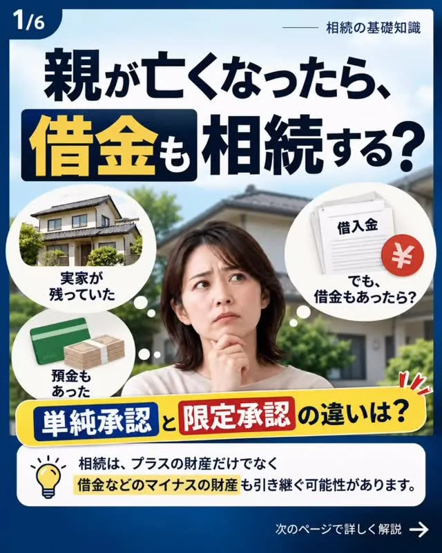 【相続は3か月以内！3つの相続方法を知っていますか？】
